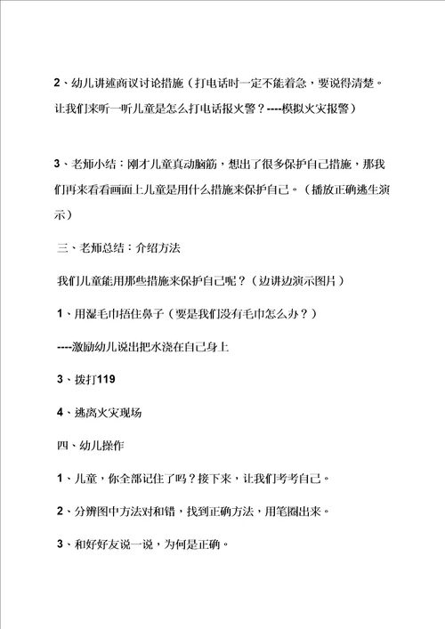 大班常规活动整理教案样稿