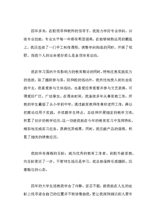 本科毕业生求职信