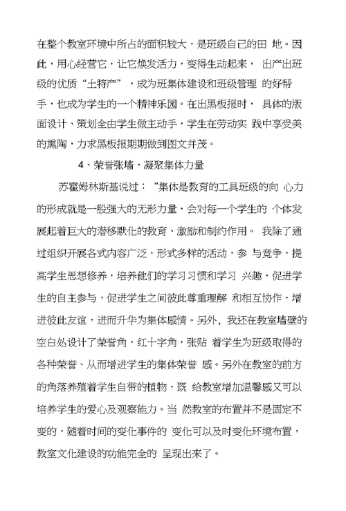 学习班级文化建设培训心得体会