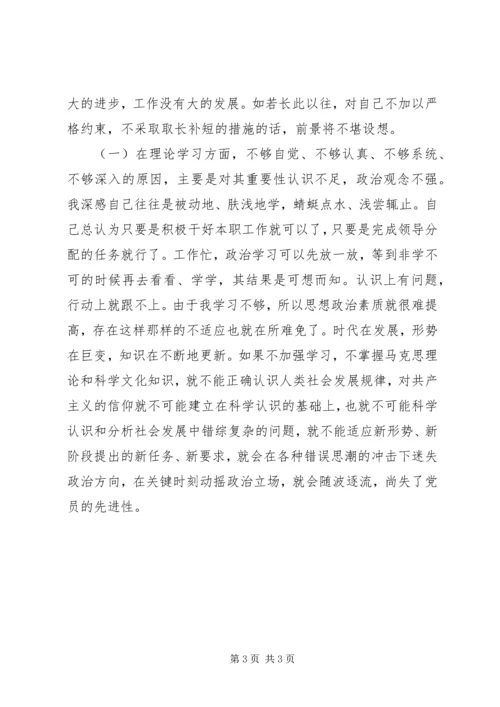 科长党性分析材料 (6).docx