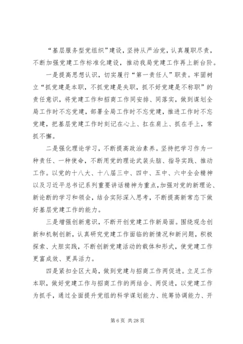 党组书记党建工作述职报告5篇.docx