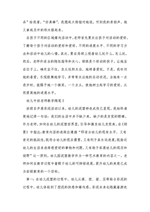 幼儿中班教师教学随笔