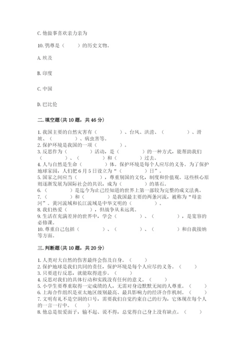 最新部编版六年级下册道德与法治期末测试卷（夺冠系列）word版.docx