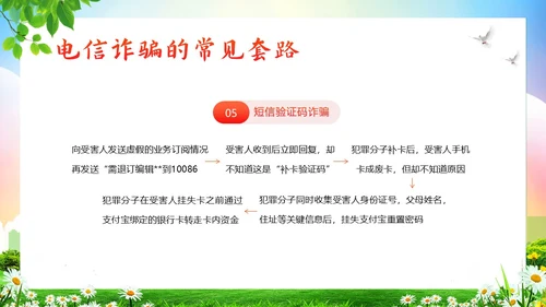 大学生防电信诈骗安全教育主题班会PPT课件世界电信日