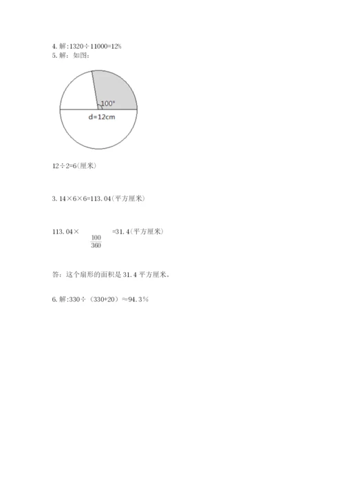 小学六年级数学上册期末卷及完整答案（易错题）.docx