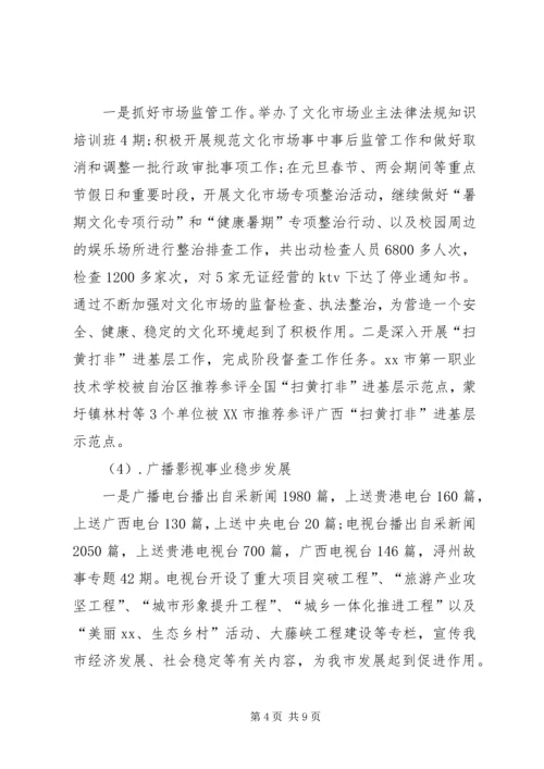 文广局XX年工作总结和XX年工作计划 (2).docx