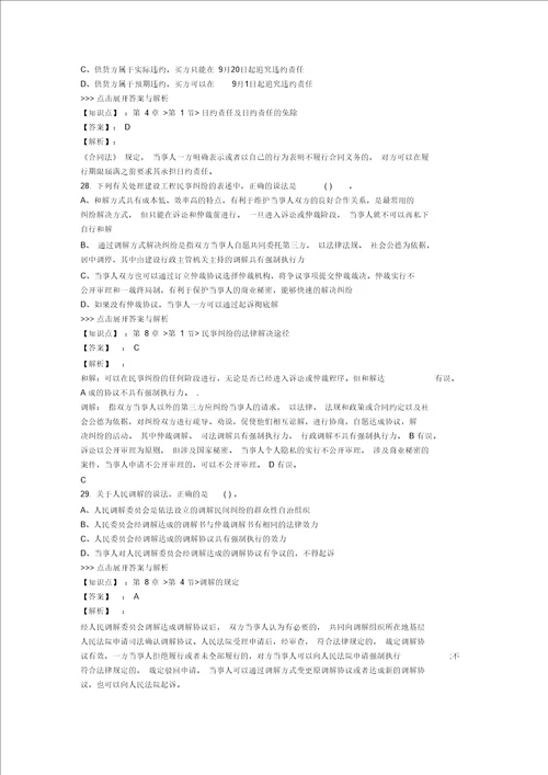 一级建造师建设工程法规及相关知识复习题集第3146篇