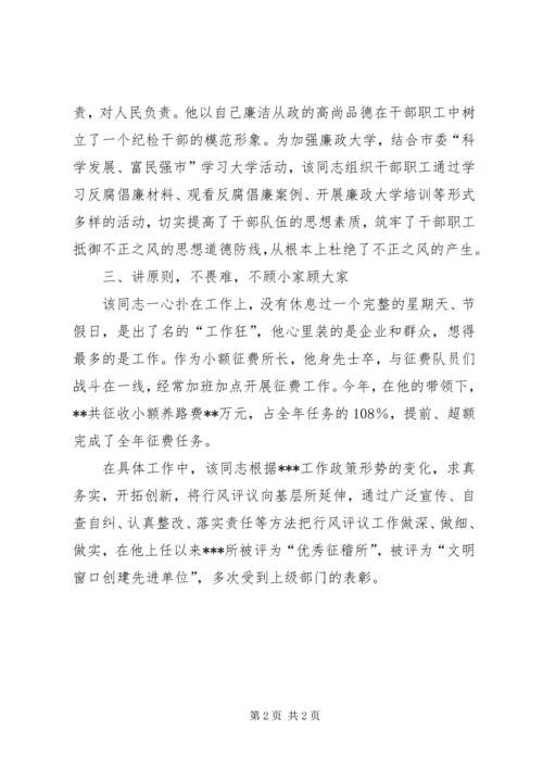 优秀纪检工作者主要事迹 (3).docx