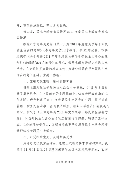 依托活动精心准备民主生活会.docx