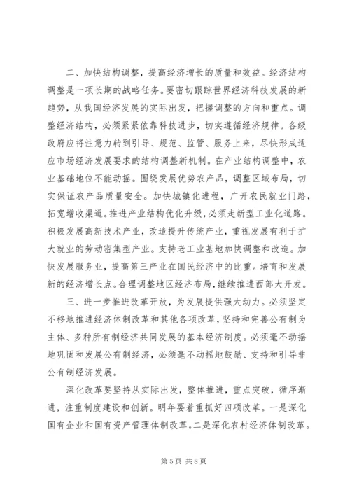 全国金融工作会议在北京召开 (4).docx