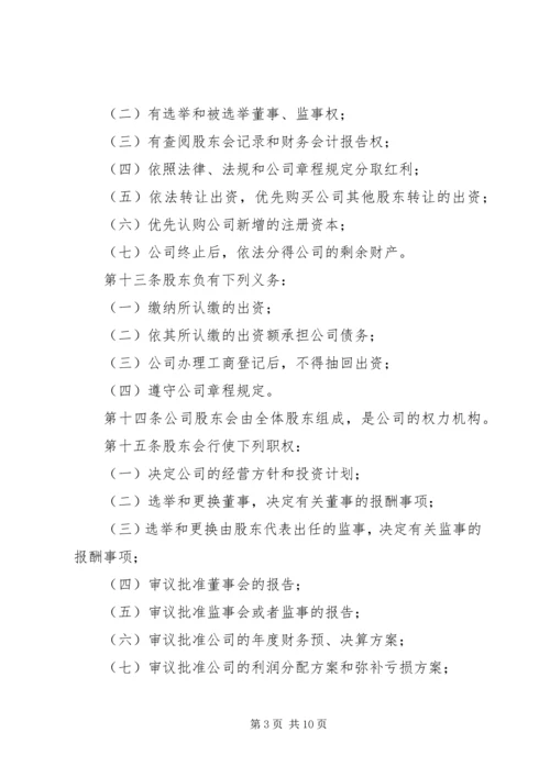 公司章程范本范文.docx