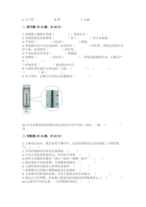教科版四年级上册科学期末测试卷a4版.docx