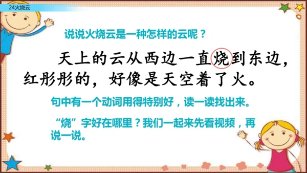 24火烧云  课件