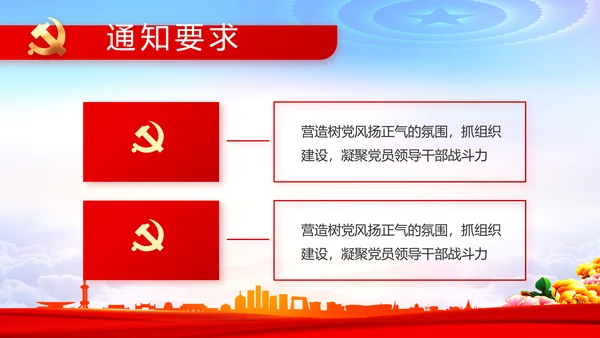 红色党建党支部述职报告动态PPT