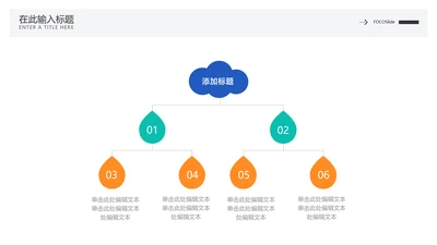 简约风总分关系6项PPT图文页
