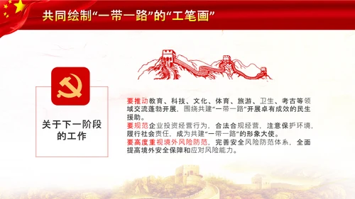 治国理政第十八专题推动共建一带一路PPT