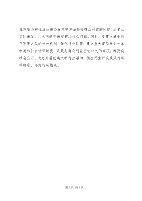 作风建设要以保持党同人民群众的血肉联系为重点.docx