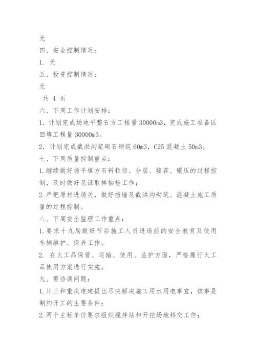 现场调度会议纪要.docx