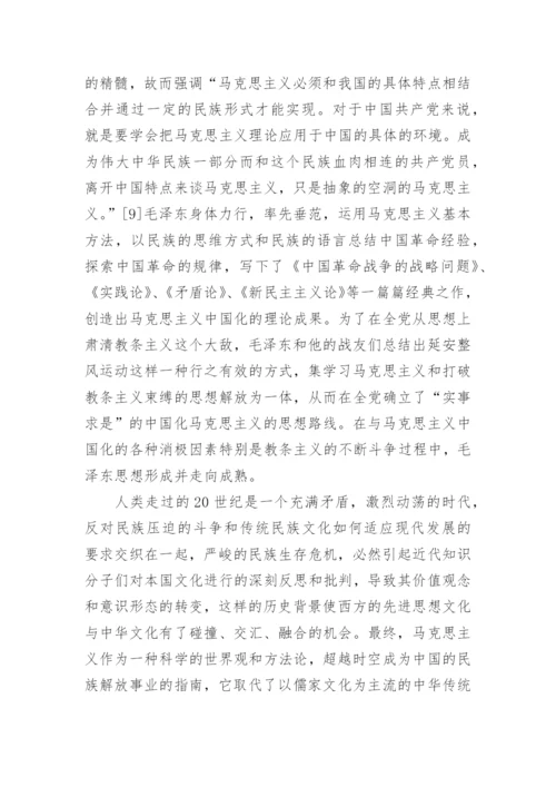 有关毛概的论文3000字.docx