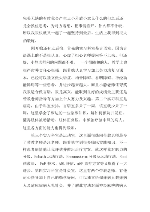 关于康复实习心得体会4篇.docx