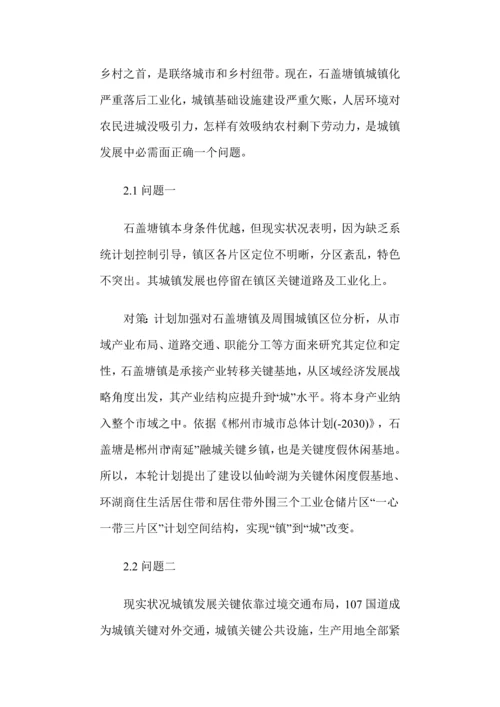 工业型小城镇总体规划方案编制应注意的几个问题.docx