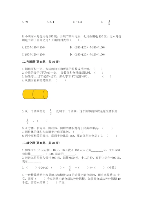 北师大版六年级下册数学 期末检测卷附参考答案ab卷.docx