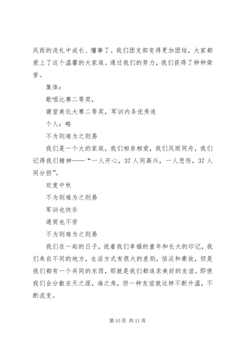 优秀团支部申请材料 (2).docx