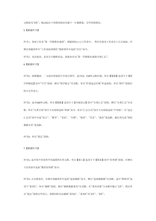 2021年计算机二级考试MSOffice考试题库excle有答案.docx