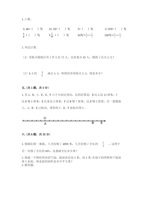 小学毕业班数学检测卷【学生专用】.docx