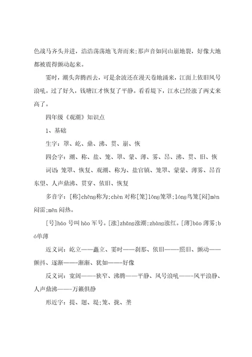 四年级观潮知识点梳理