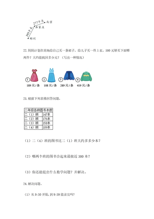 小学三年级数学应用题50道附完整答案历年真题