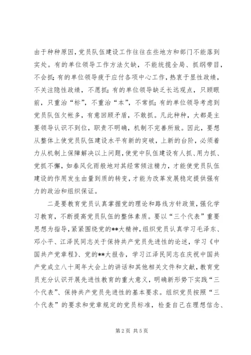 党员队伍先进性思考.docx