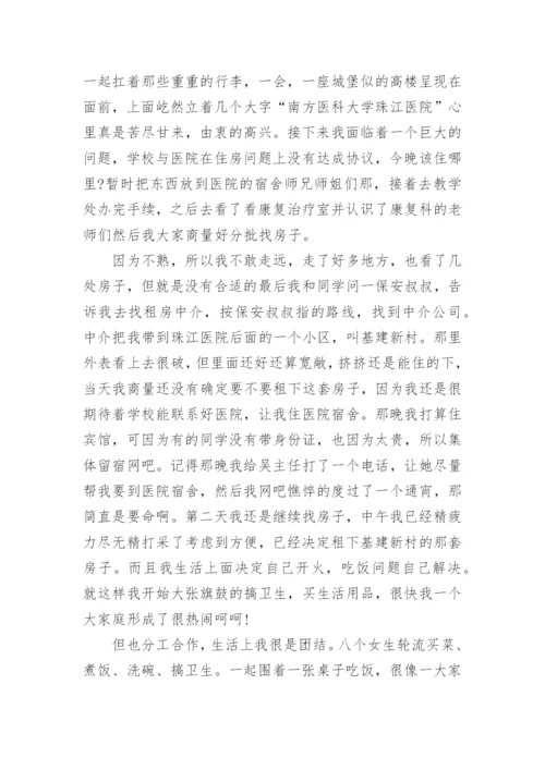 康复科实习心得总结5篇范文.docx