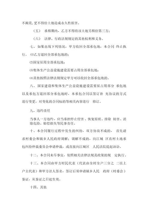 集体土地承包合同范本