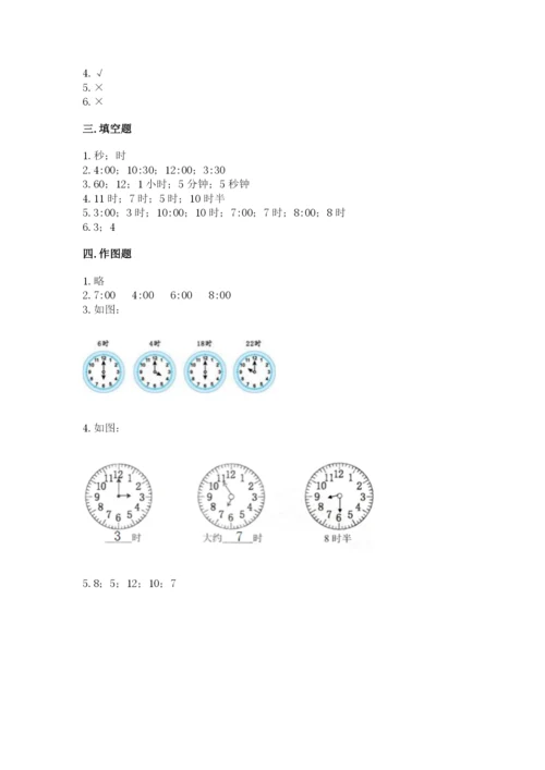 北师大版一年级上册数学第八单元 认识钟表 测试卷（研优卷）.docx