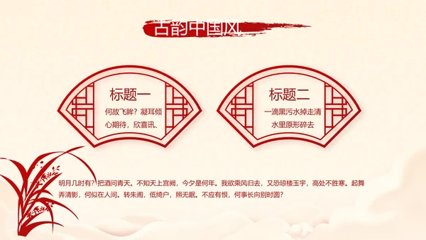 红色喜庆迎新春春节晚会年会年年终总结动态PPT模板
