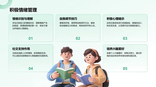 绿色3D风大学生心理健康教育PPT模板