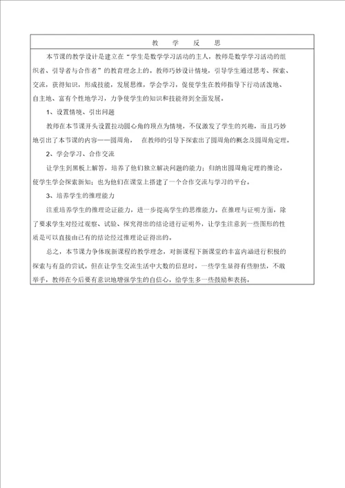 九年级数学教学设计