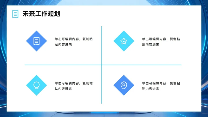 蓝色渐变科技风年终工作总结汇报PPT模板