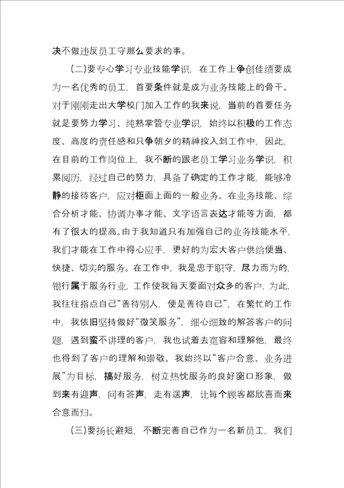 员工试用期转正工作总结例文