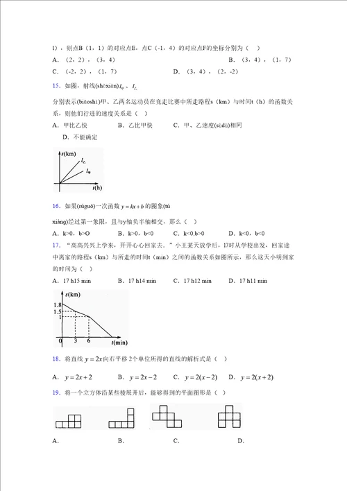 浙教版20212022学年度八年级数学上册模拟测试卷3242