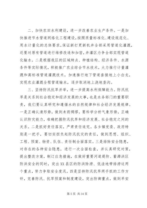 充分发挥新时期水利职能，服务社会主义新农村建设 (2).docx