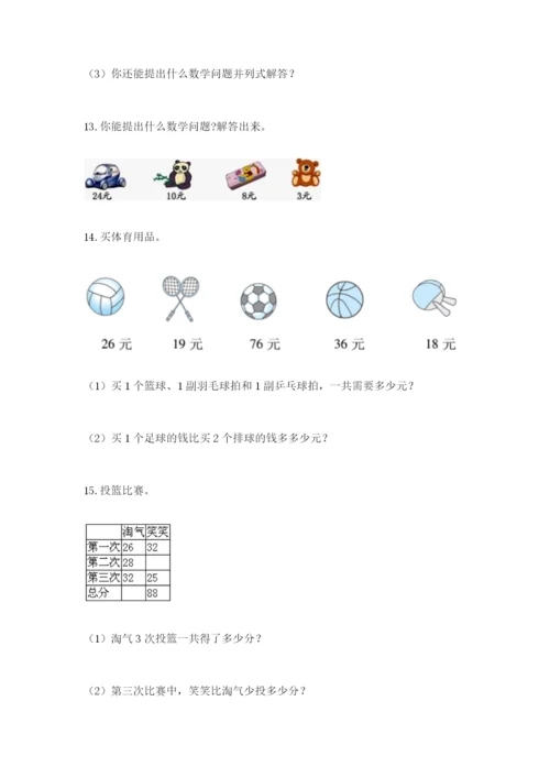小学二年级数学应用题大全附答案【巩固】.docx