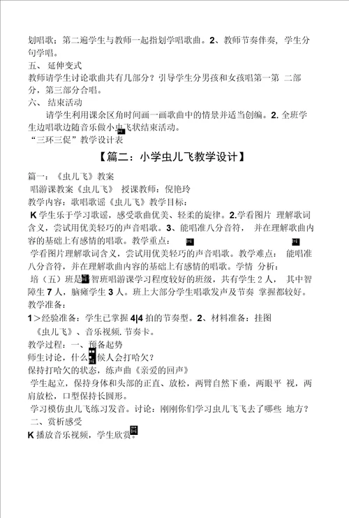 虫儿飞的音乐完整教案