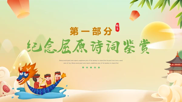 2023年端午节诗词赏析五月初五纪念屈原PPT