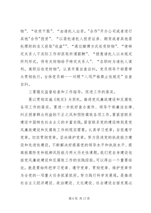 学习十八大及八项规定心得体会 (4).docx