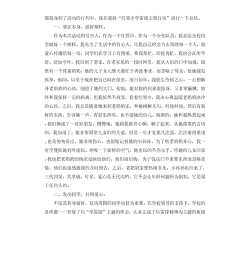 红领巾奖章主要事迹4篇