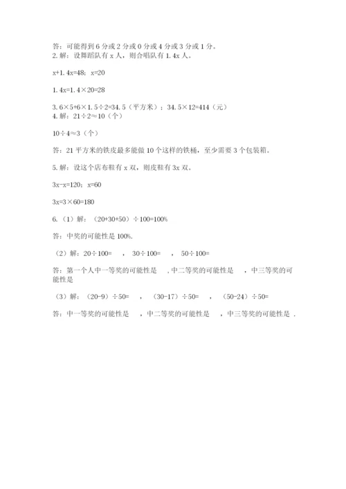 人教版数学五年级上册期末测试卷及答案（基础+提升）.docx