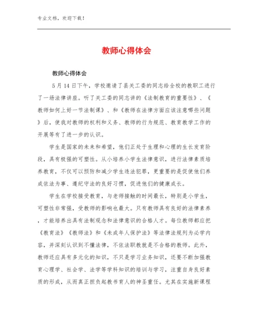 2023教师心得体会范文6篇文档合集.docx