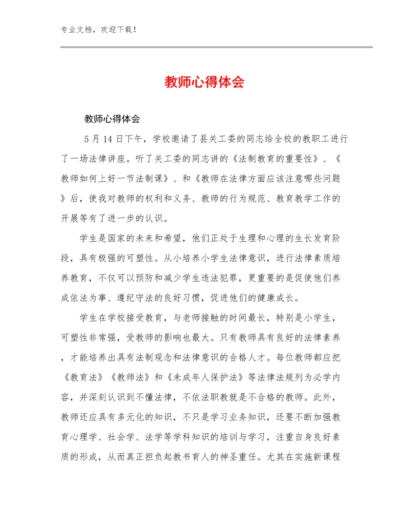 2023教师心得体会范文6篇文档合集.docx